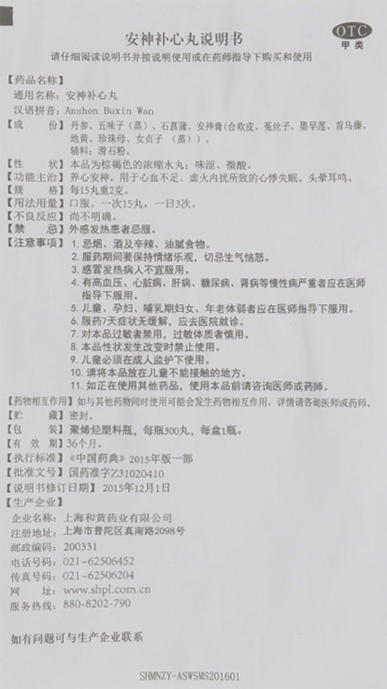 首页 > 商品分类 >  家用药品 感冒用药  安神补心丸